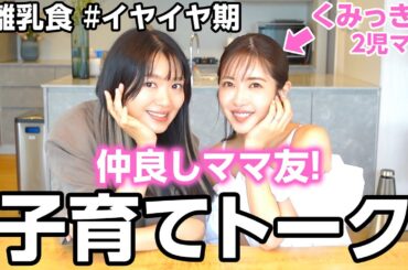 平成一桁青春友達からママ友になりました💖くみっきーと初コラボ！！！