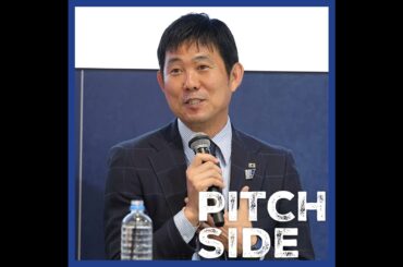 #74 選手が輝くために…サッカー日本代表・森保一監督がチームスタッフにいつも伝えていること