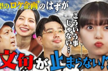 【湘南ドライブ】ハマ・オカモトと齋藤飛鳥が熱望したロケのはずが…スタッフに物申す!?【YouTube限定公開】2025/9/8OA「ハマスカ放送部」