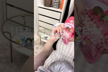 お家で労働する日の🏠👩🏻‍💻💞日中VLOG❕☀️🩵起床から19:00までの過ごし方〰️🍉Dintoのバズリップお気に入りでたくさん使ってる😺🩷 #PR #vlog #社会人の日常