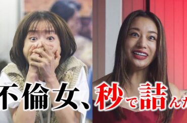 【妻、不倫女へ復讐】キスから一線越えた絵まで描かれた｜奪い愛、真夏