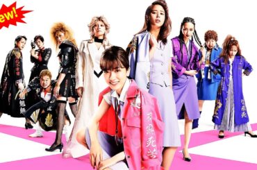 【日本のドラマ】 地獄の花園【ドラマフル】