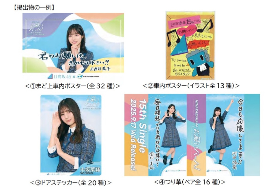 ニュース画像 1枚目：掲出物の一例