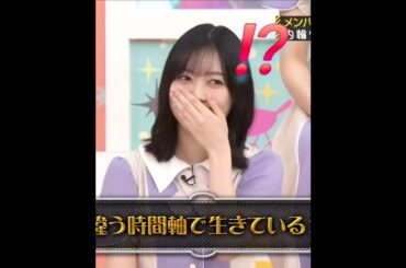 林瑠奈💖､一人だけ､違う時間軸で生きている北川悠理💖｡…#林瑠奈 #乃木坂46 #乃木坂工事中 #shorts