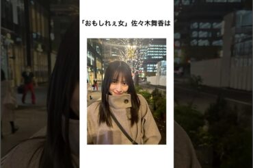 1分で分かる=LOVE佐々木舞香#イコラブ