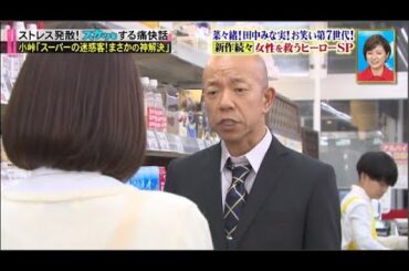 【スカッとジャパン】 菜々緒！田中みな実！女性救うヒーロー新作連発ＳＰVOL1