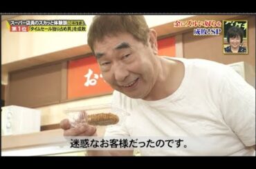 【スカッとジャパン】「特売品を横取りオバサン」を成敗