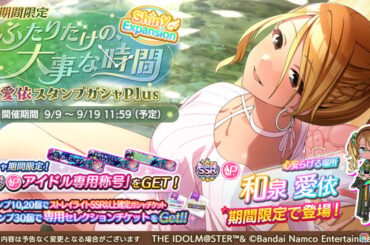 「シャニマス」和泉愛依が登場する限定ガシャが開催！三峰結華が報酬となる育成イベント「秋のアイドル強化週間」もの画像