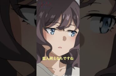 さすが麻衣さん｜アニメ『青春ブタ野郎はサンタクロースの夢を見ない』第10話｜#青ブタ #石川界人 #瀬戸麻沙美 #小原好美 #アニメ #anime