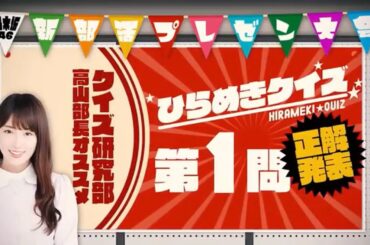 【乃木坂46】～新入部員へのプレゼン大会～【部活】