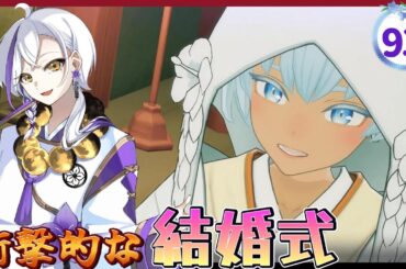 【龍の国 ルーンファクトリー】実況#93「プロポーズ＋結婚式（まつり編）」【龍ファク】【Switch】【ネタバレあり】【ハーレムおとこ】【あけよいちゃんねる】