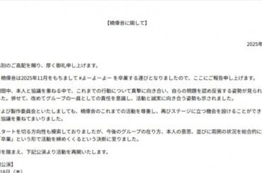 ORICON NEWS：アイドルが芸能界引退へ　#よーよーよー楠偉音、活動休止を経て「反省する姿勢」踏まえグループ「卒業」で締めくくり | 毎日新聞