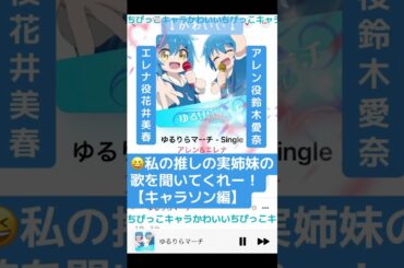 part18｜実姉妹キャラソン😆🎤アレン　CV.#鈴木愛奈 AinaSuzuki （#歌手 女性 #声優 #singer #Voice actor)#歌 #推し#aqours #lovelive