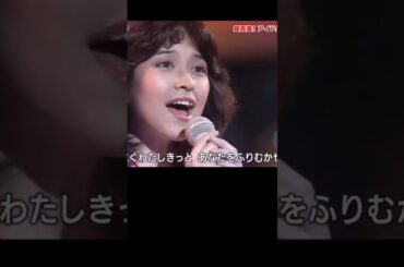 まちぶせ　#shorts #石川ひとみ