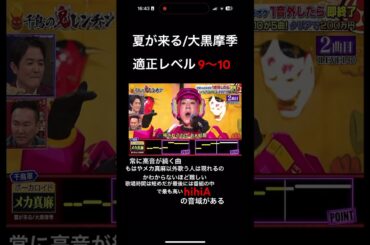 夏が来る解説#拡散希望 #千鳥の鬼レンチャン #鬼レンチャン #高橋真麻