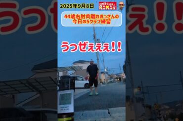 44歳 右肘を肉離れ中のおっさんの5クラブジャグリング練習
