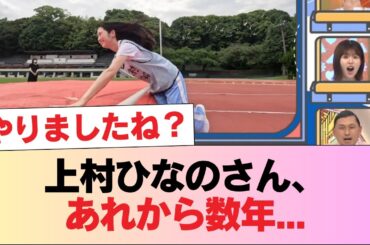 【日向坂46】上村ひなのさん、あれから数年... #日向坂46 #日向坂 #日向坂で会いましょう #乃木坂46 #櫻坂46