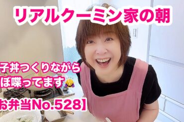 平凡な朝💖最後はダイエット話🤭【お弁当No.528】