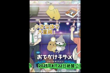 【映画】実は大人にも大人気！『おでかけ子ザメとかいのおともだち』かわいいに癒されるよ！