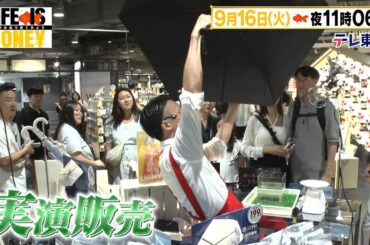 LIFE IS MONEY ～世の中お金で見てみよう～　予告