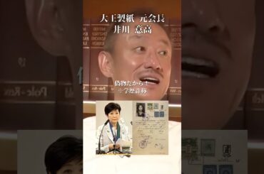 小池百合子の学歴詐称をマスゴミが叩かない理由#井川意高#大王製紙#マスゴミ#エアコン#佐藤尊徳#JA#小泉進次郎#安倍総理#石破茂#日本医師会#岸田文雄#高市早苗#安倍晋三#トランプ#NHK#財務省