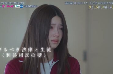 【9月15日（月）よる10時放送】『僕達はまだその星の校則を知らない』第10話PR動画〔60秒〕 主演 #磯村勇斗 #堀田真由 #稲垣吾郎 #ぼくほし