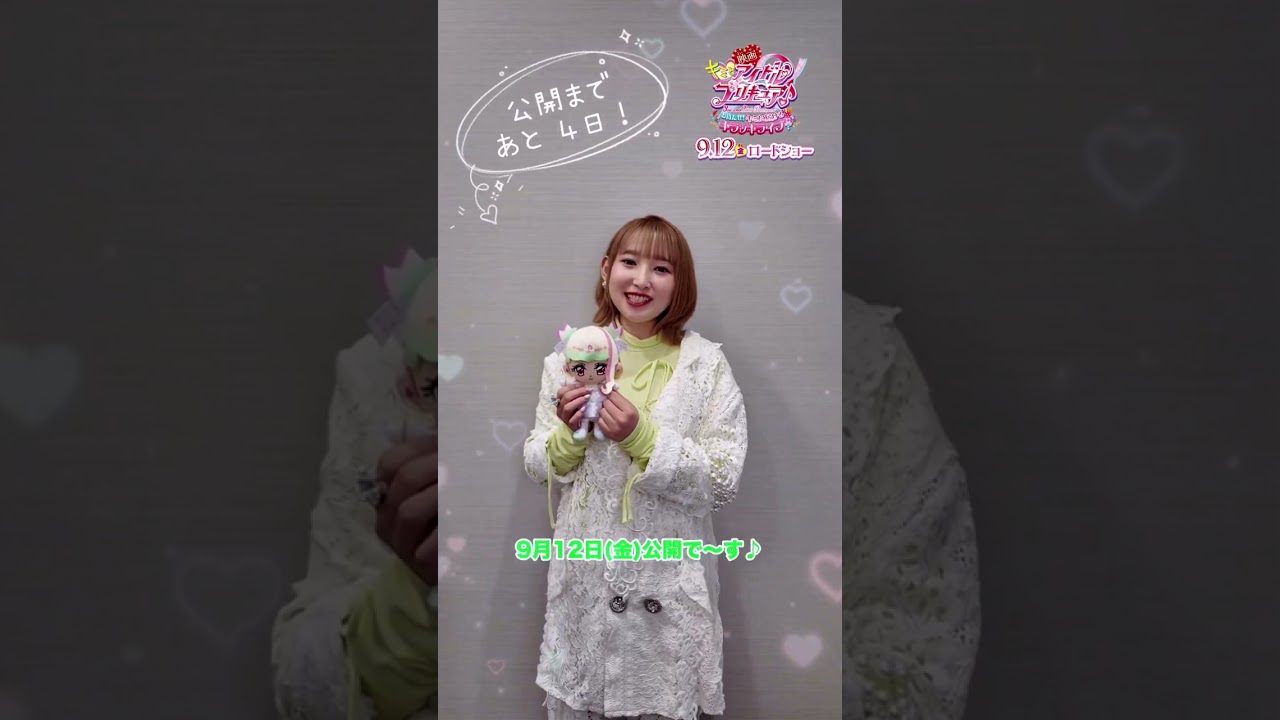 『映画 キミとアイドルプリキュア♪ お待たせ! キミに届けるキラッキライブ』 映画公開まであと4日!! #tiktok #capcut 『映画 キミとアイドルプリキュア♪ お待たせ! キミに届けるキラッキライブ』 映画公開まであと4日!! #tiktok #capcut