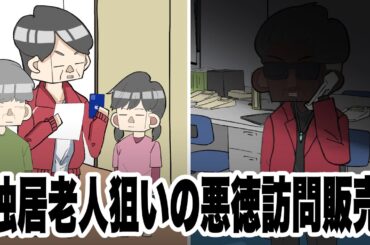 独居老人狙いの悪徳訪問販売を撃退するサイコパス5歳女児【アニメコント】