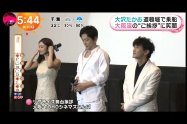 「めざましテレビ」大沢たかお！大阪・道頓堀川に浮かぶ船から沿道のファンに主演映画「沈黙の艦隊　北極海大海戦」をPR 共演の上戸彩らも出席！