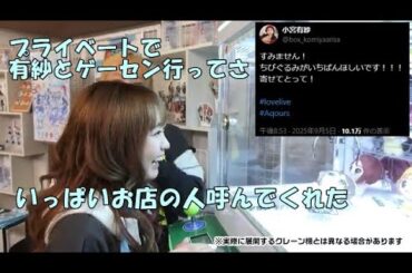 Twitterで生放送にめっちゃ参加する小宮有紗さん