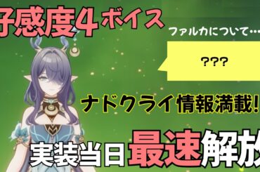 【原神】ラウマ（CV:桑島法子）ボイス集［好感度0～4］