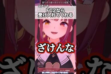 老後を考えるマリン船長【ホロライブ/宝鐘マリン】