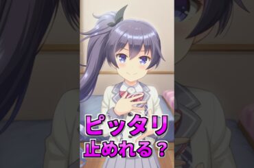 高瀬梨緒のピタ止め！ #オンゲキ #ongeki #ピタ止めチャレンジ