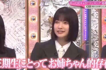 【櫻坂４６】「そこ曲がったら 櫻坂」『頼れるお姉ちゃんキャラ 石森璃花の素顔』