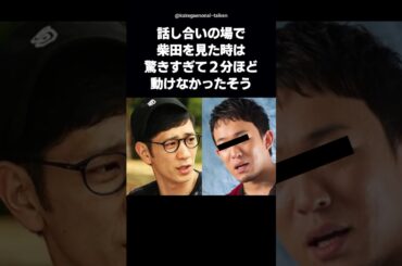 【感動】友人の子も育てた柴田の覚悟…裏切りから生まれた新しい家族の形 #shorts #柴田英嗣 #アンタッチャブル #ファンキー加藤 #雑学
