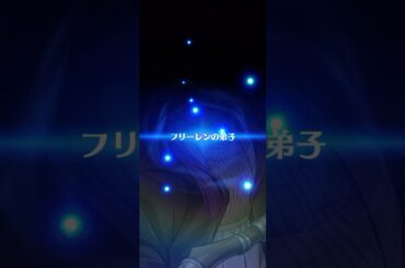 白猫 × 葬送のフリーレン コラボ フェルン(CV:市ノ瀬加那)