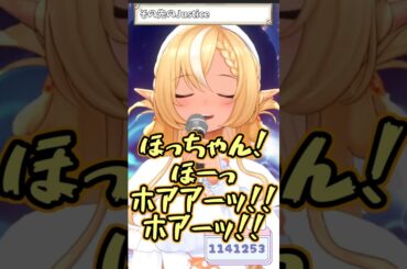 堀江由衣さんを全力で応援する不知火フレア #shorts