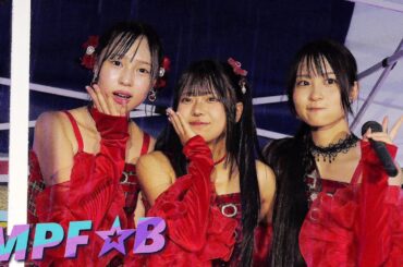 MPF☆B 「 きみわずらい 」 『YAMANOBE本町DAYフェス』〜復活‼︎くう★のむ★あそ部フェスタ〜 in 山辺 2025.9.8