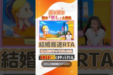 昔の「推し」と再会した夏川椎菜 #shorts