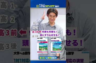 【時期別】東大首席合格と塾なし合格者が使ってた数学参考書#大学受験 #スタディコーチ #shorts