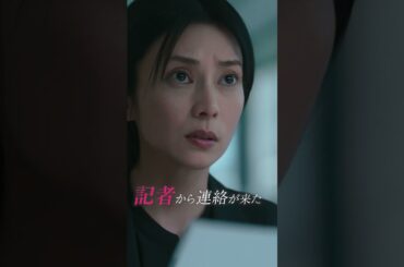 #柴咲コウ × #川口春奈 出演の新ドラマ『 #スキャンダルイブ 』特報 | #ABEMA #2025秋ドラマ #サスペンス
