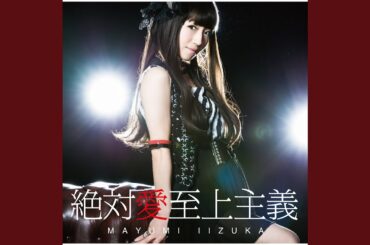 絶対愛至上主義