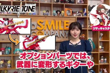 【リサ=キャスター予約受付開始記念】礒部花凜様スペシャルコメント