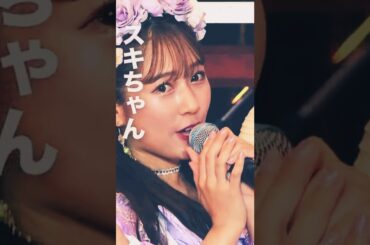 あんみぃがスキちゃん #谷本安美 #つばきファクトリー #ハロプロ