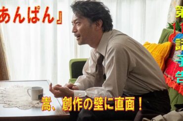 朝ドラ「あんぱん」第119話予告 嵩、創作の壁に直面！
