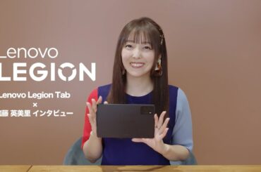 加藤英美里がゲーミングタブレット「Lenovo Legion Tab」をレビュー！「まどドラ」を遊んでゲーマー目線でその性能を語り尽くす【ショートver.】