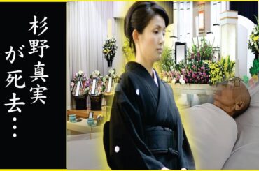 【衝撃】杉野真実が撮影中に強姦…杉野真実が緊急入院、余命宣告か…