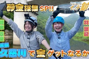 第5回『日本のあちこちイッテ鉱！』（出演：根本京里 林咲紀）｜TVアニメ「#瑠璃の宝石」がもっと楽しめる特別番組