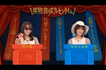 櫻坂そこ曲がったら🌷🌷🌷 櫻坂お嬢様対決!勝者有美子会長