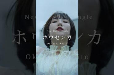 「ホウセンカ」 MVフルVer.公開中！『もしも世界に「レンアイ」がなかったら』配信オリジナルストーリーエンディング曲 #シンガーソングライター #もしレン #newmusic  #歌詞動画